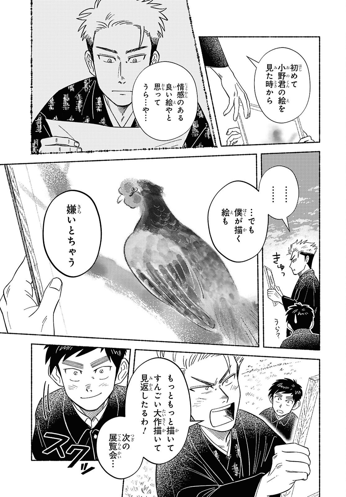 Gasen -Meiji Taisho Gasentan- - Chapter 4.2 - Page 27
