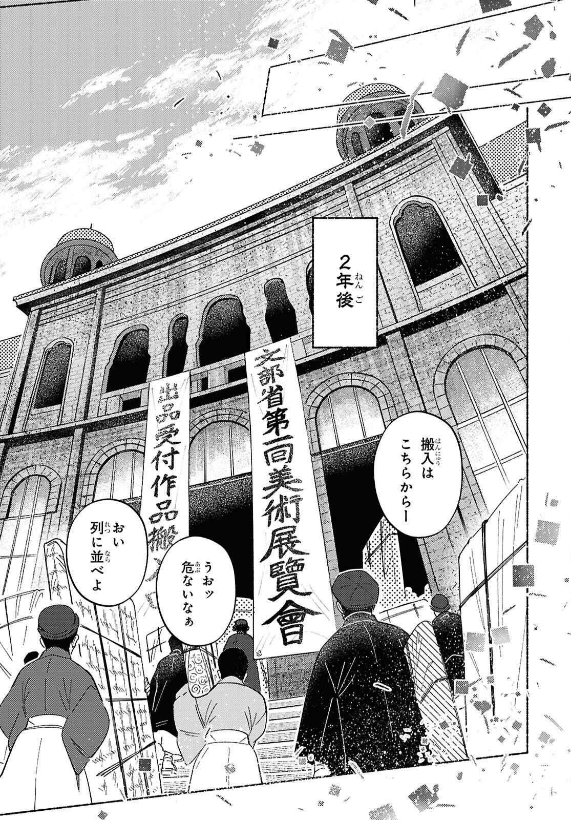 Gasen -Meiji Taisho Gasentan- - Chapter 4.2 - Page 29