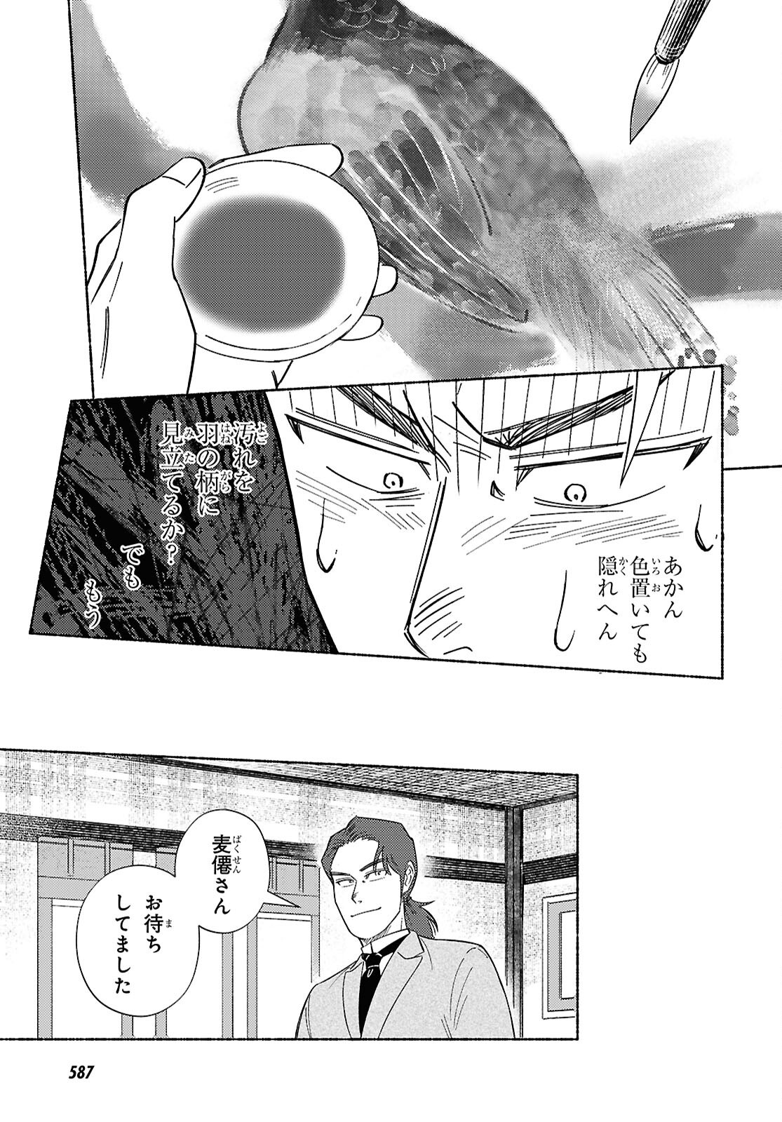Gasen -Meiji Taisho Gasentan- - Chapter 4.2 - Page 3