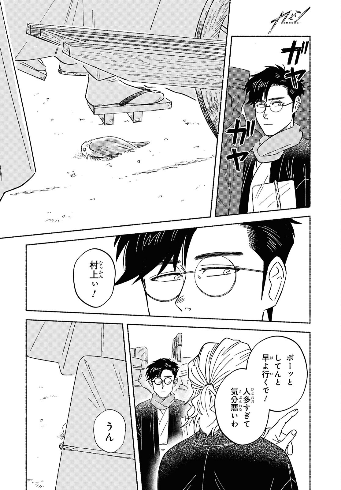 Gasen -Meiji Taisho Gasentan- - Chapter 4.2 - Page 30