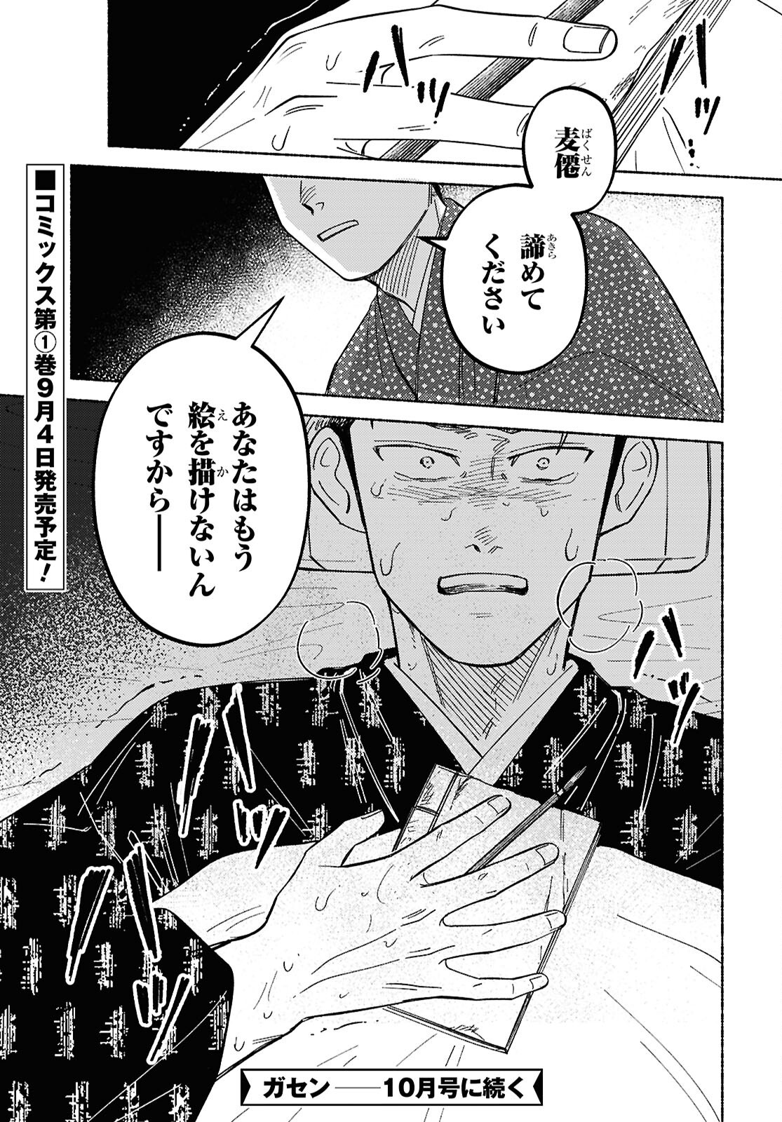 Gasen -Meiji Taisho Gasentan- - Chapter 4.2 - Page 31