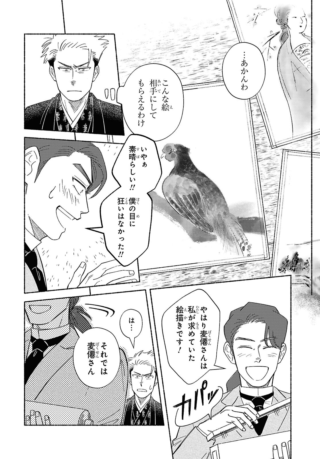 Gasen -Meiji Taisho Gasentan- - Chapter 4.2 - Page 4