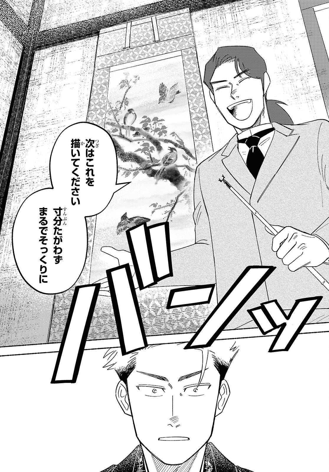 Gasen -Meiji Taisho Gasentan- - Chapter 4.2 - Page 5