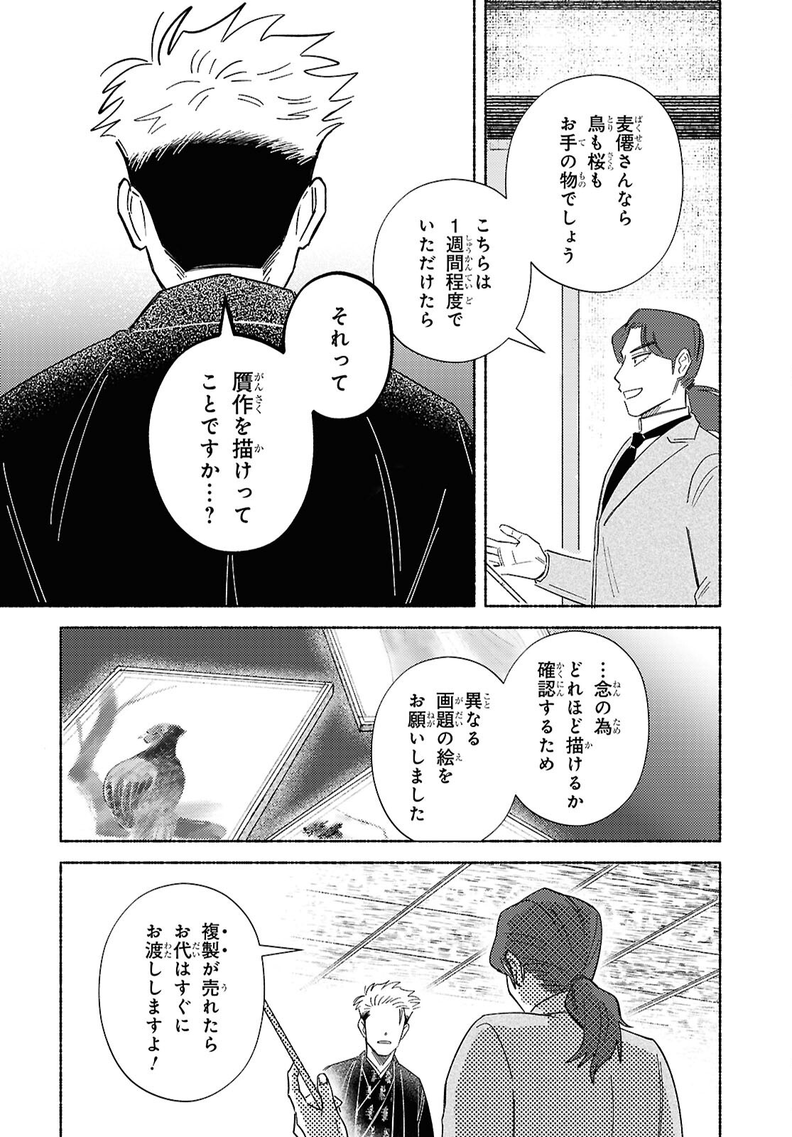 Gasen -Meiji Taisho Gasentan- - Chapter 4.2 - Page 6