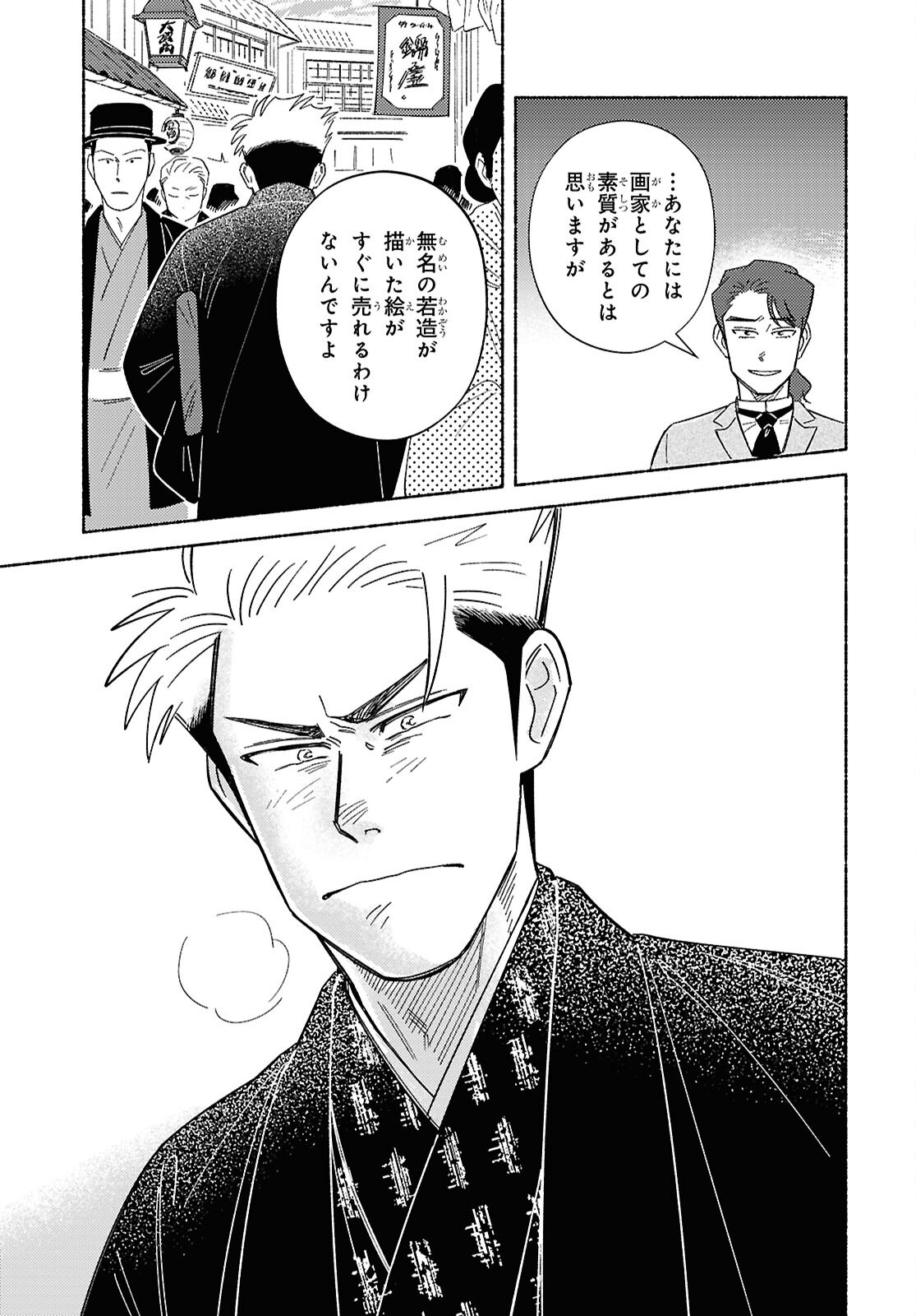 Gasen -Meiji Taisho Gasentan- - Chapter 4.2 - Page 7