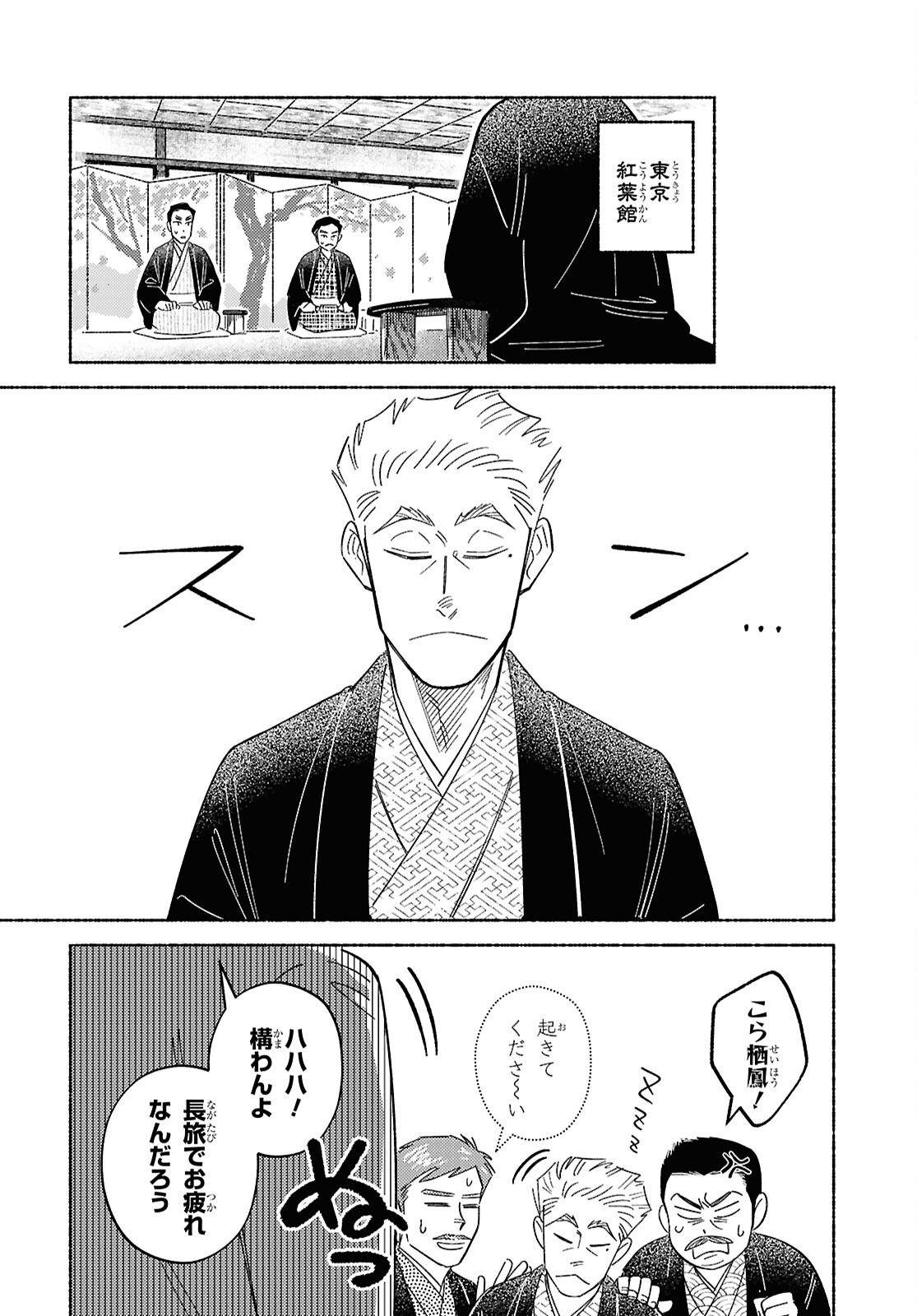Gasen -Meiji Taisho Gasentan- - Chapter 4.2 - Page 8