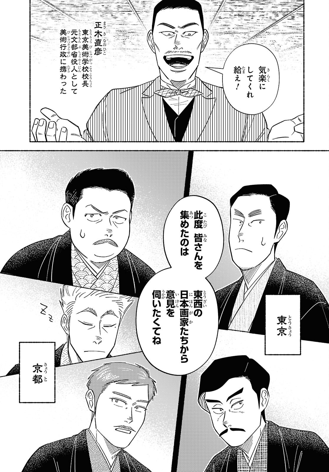 Gasen -Meiji Taisho Gasentan- - Chapter 4.2 - Page 9