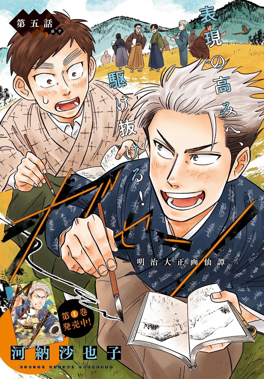 Gasen -Meiji Taisho Gasentan- - Chapter 5.1 - Page 1