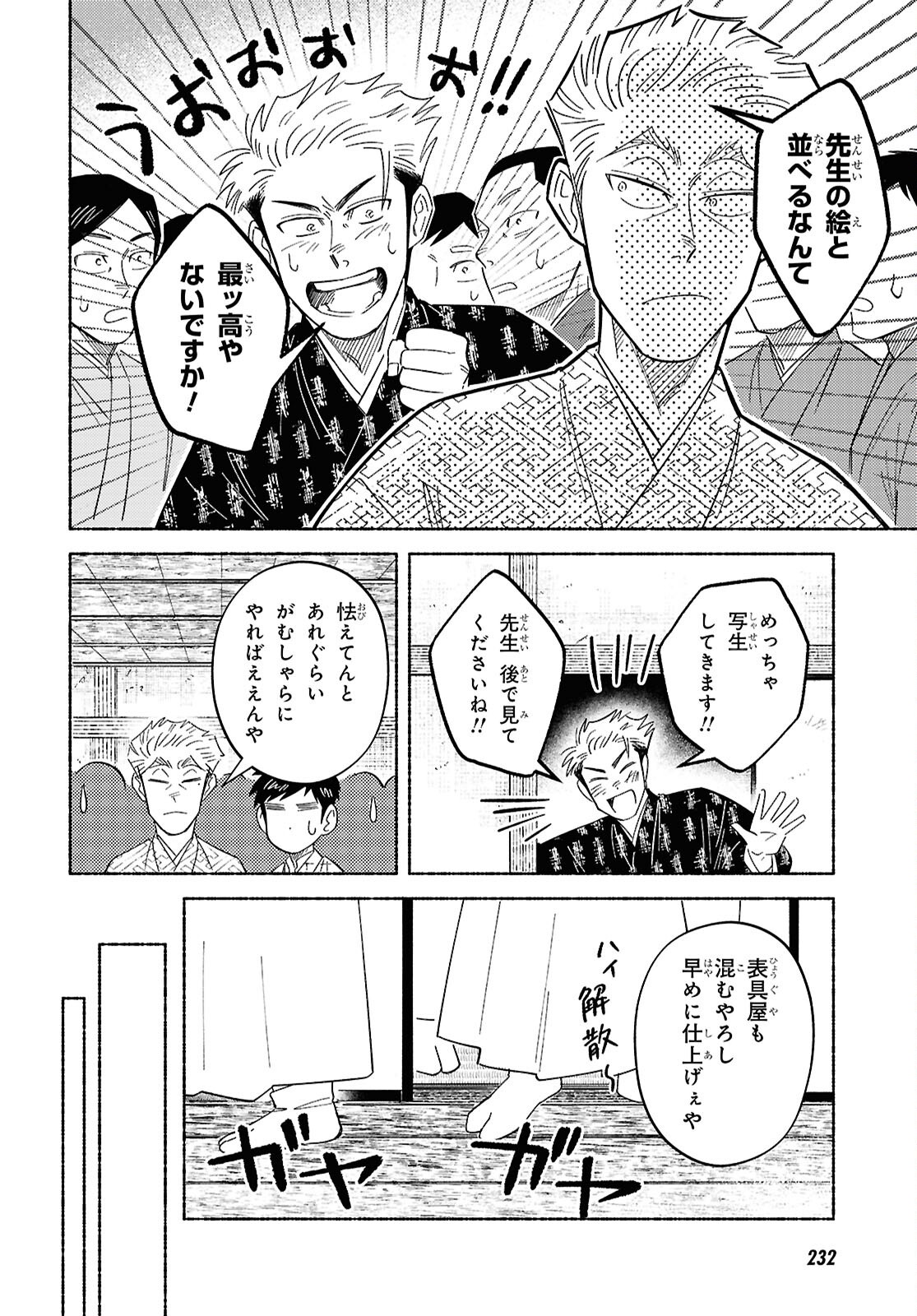 Gasen -Meiji Taisho Gasentan- - Chapter 5.1 - Page 10
