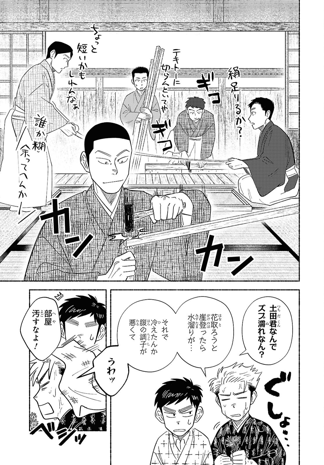 Gasen -Meiji Taisho Gasentan- - Chapter 5.1 - Page 11