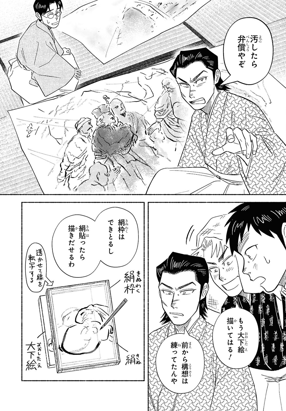 Gasen -Meiji Taisho Gasentan- - Chapter 5.1 - Page 12