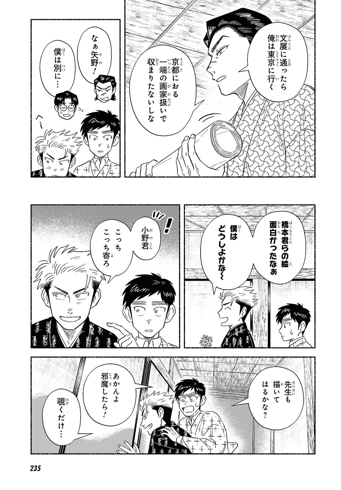 Gasen -Meiji Taisho Gasentan- - Chapter 5.1 - Page 13