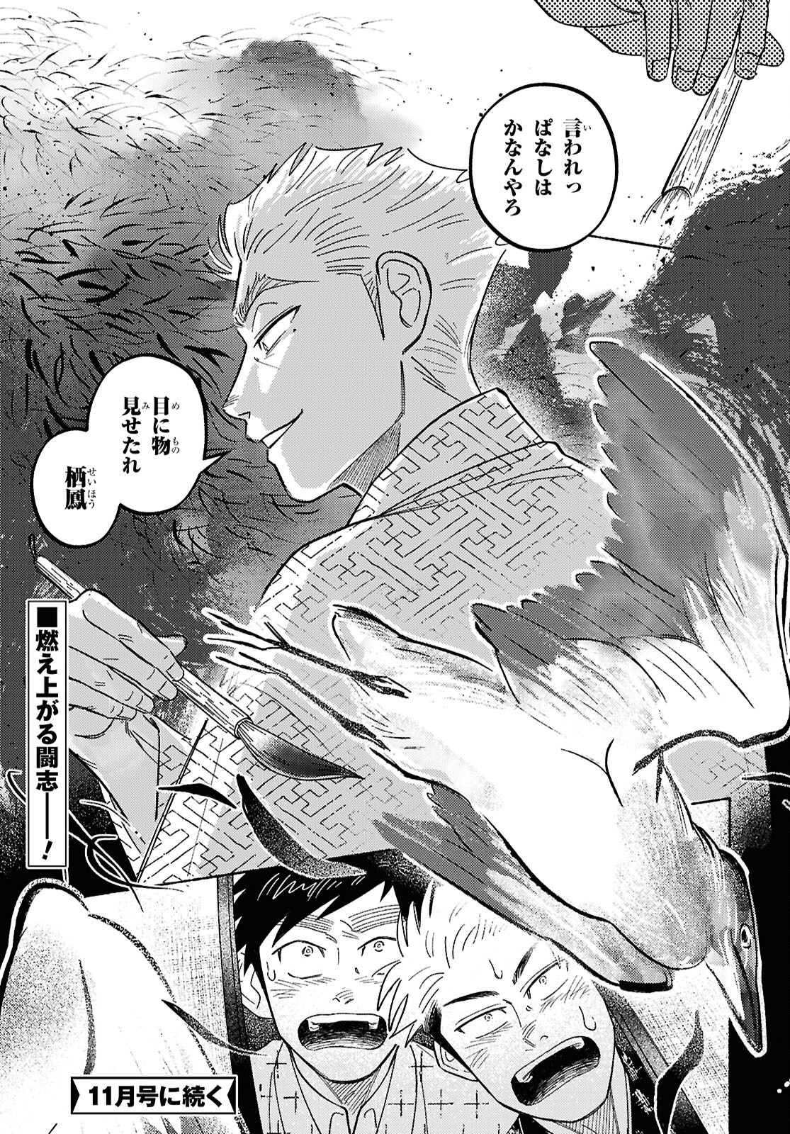 Gasen -Meiji Taisho Gasentan- - Chapter 5.1 - Page 15