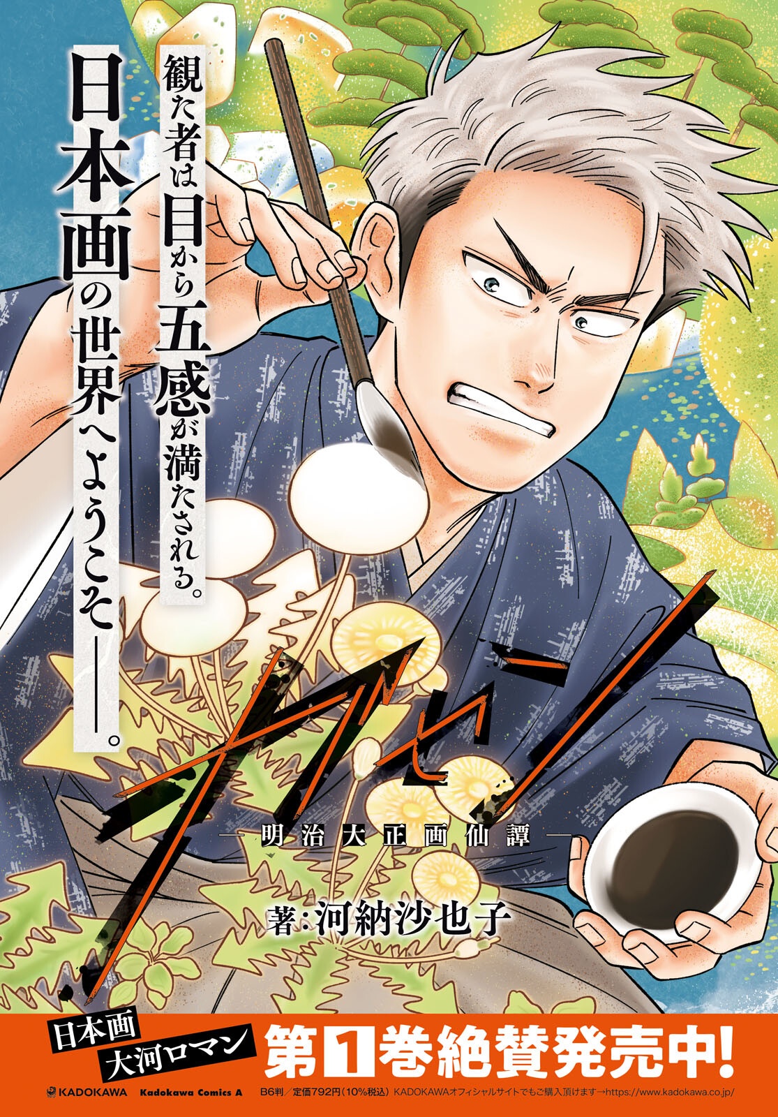 Gasen -Meiji Taisho Gasentan- - Chapter 5.1 - Page 2