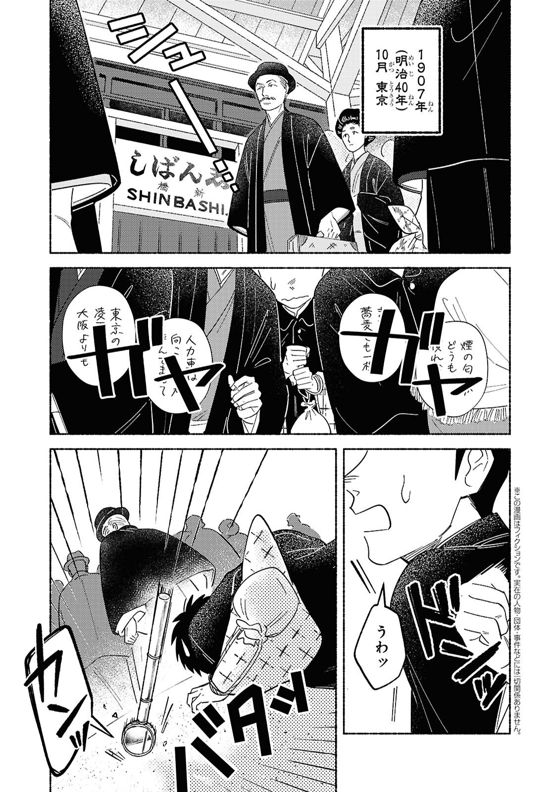 Gasen -Meiji Taisho Gasentan- - Chapter 5.1 - Page 3