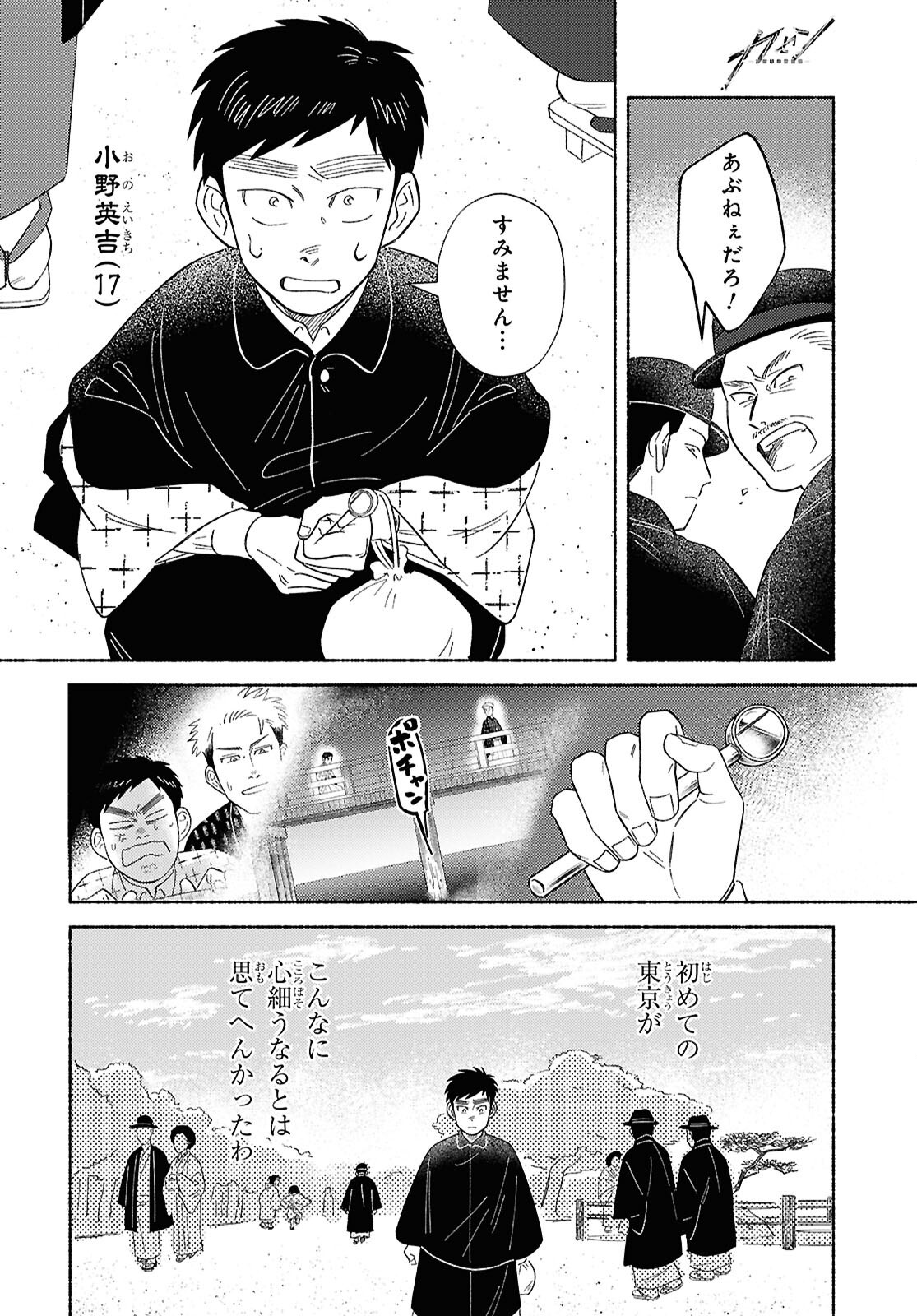 Gasen -Meiji Taisho Gasentan- - Chapter 5.1 - Page 4
