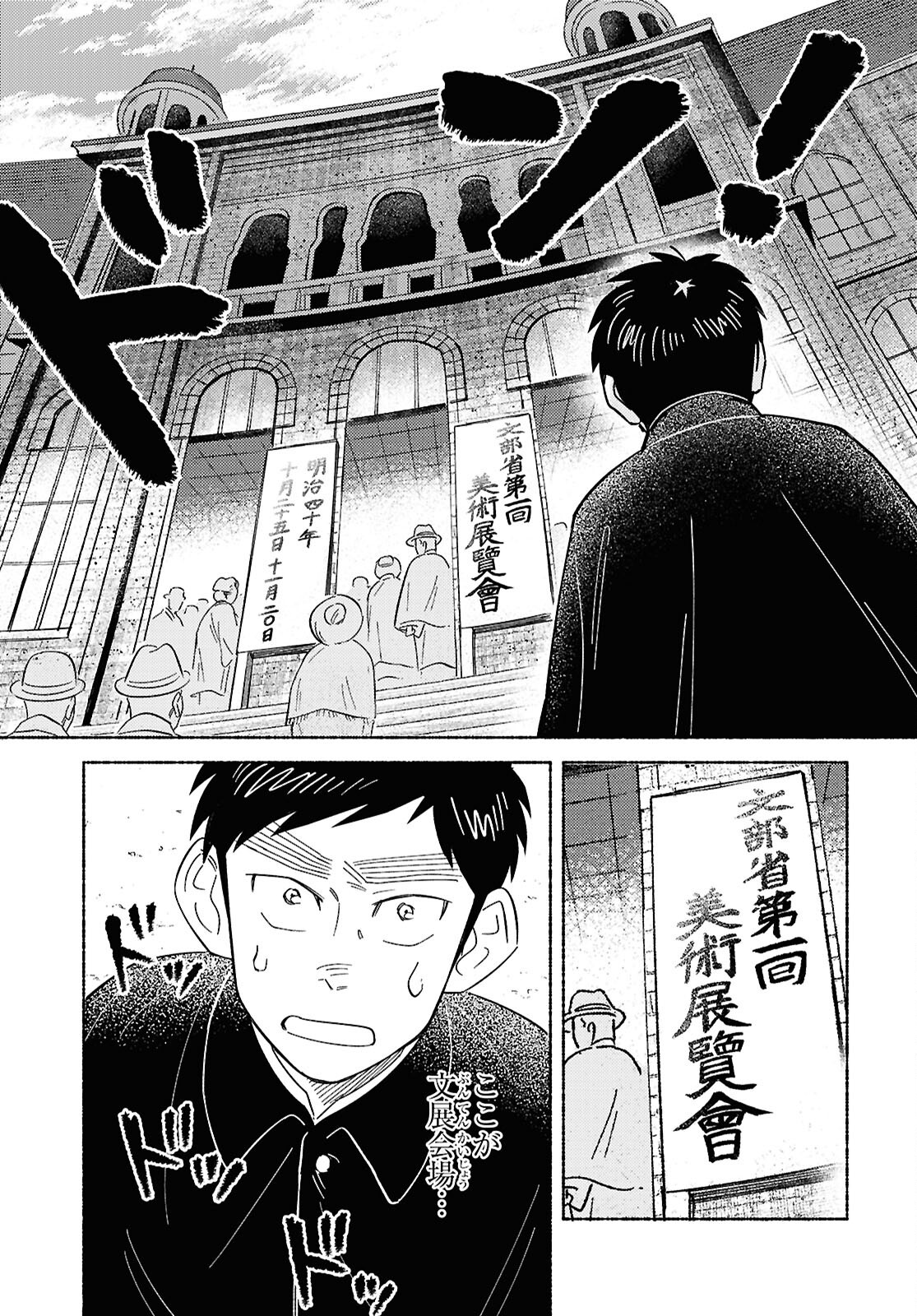 Gasen -Meiji Taisho Gasentan- - Chapter 5.1 - Page 5