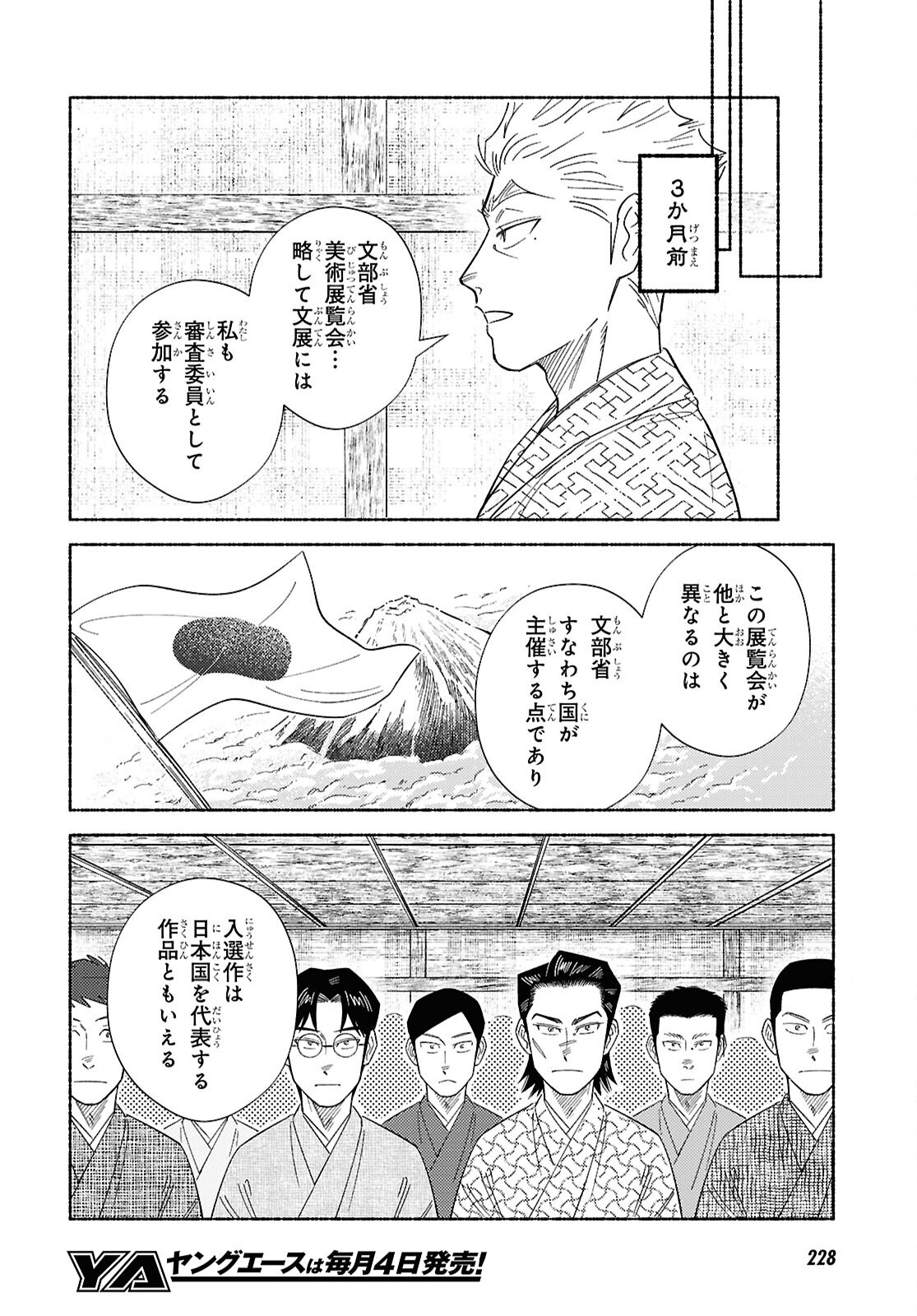 Gasen -Meiji Taisho Gasentan- - Chapter 5.1 - Page 6