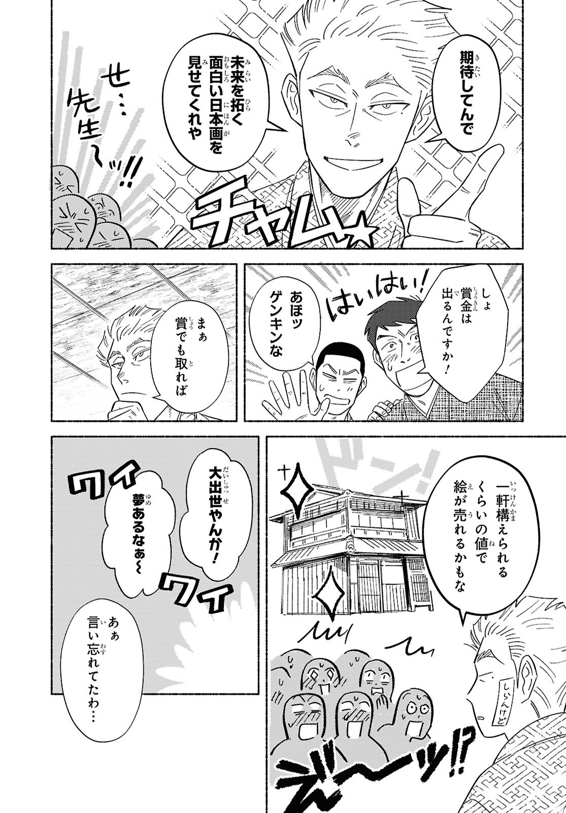 Gasen -Meiji Taisho Gasentan- - Chapter 5.1 - Page 7
