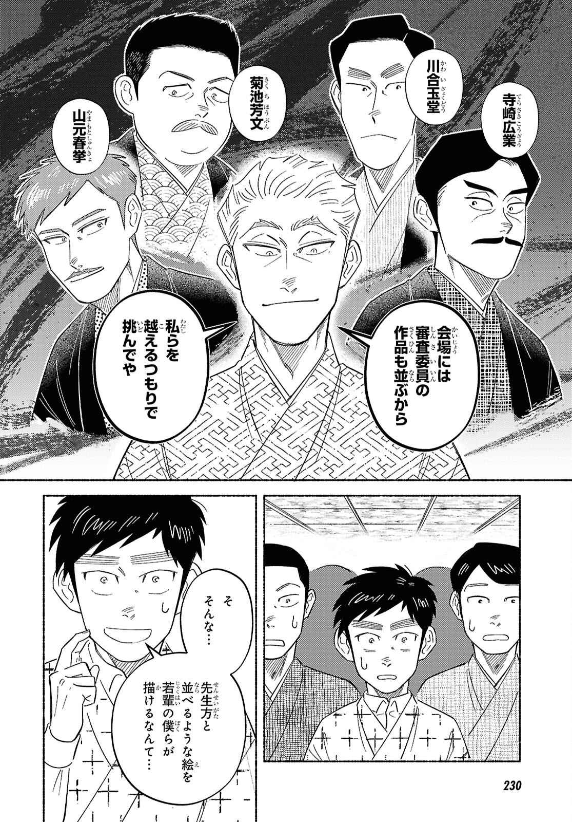 Gasen -Meiji Taisho Gasentan- - Chapter 5.1 - Page 8