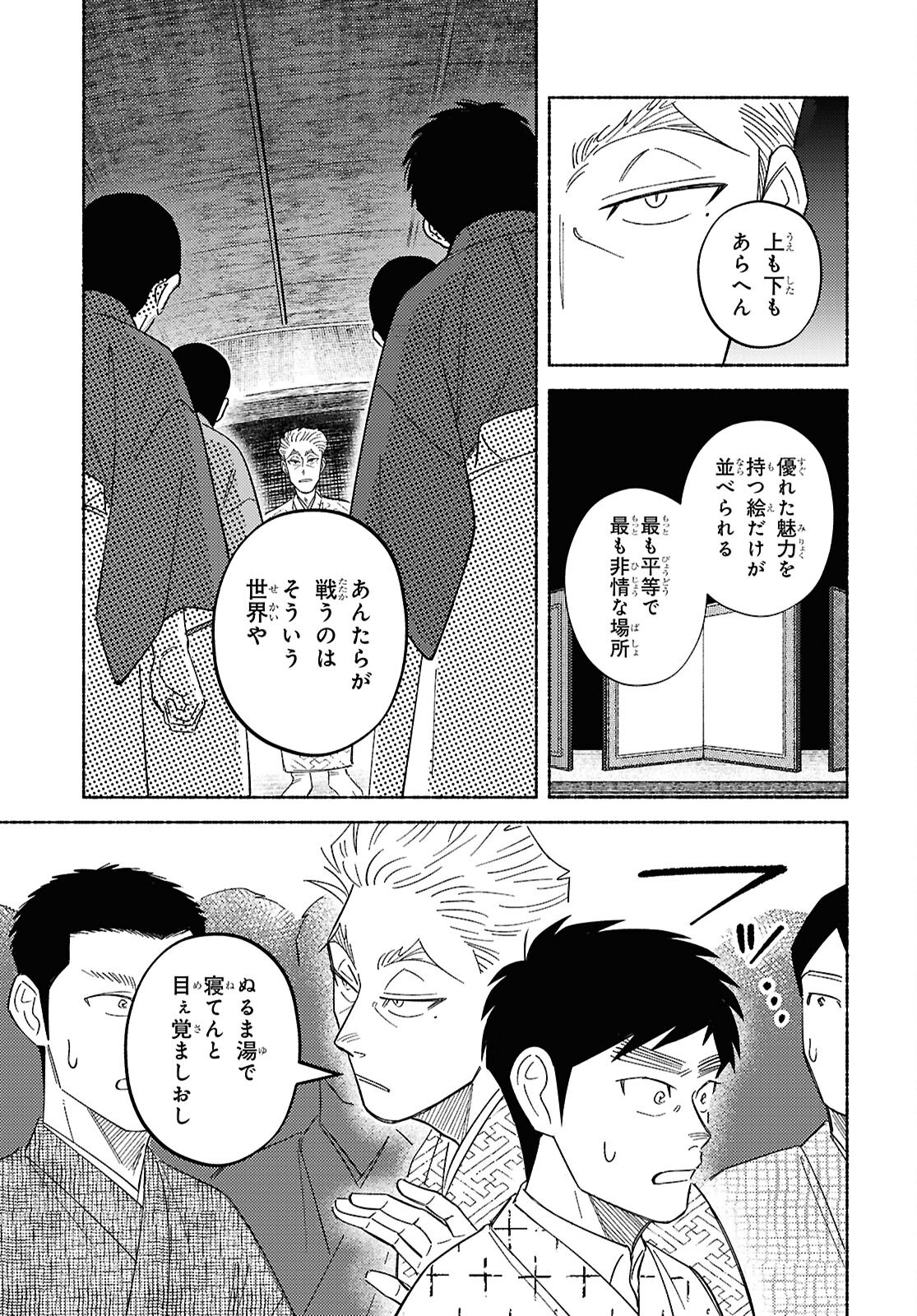 Gasen -Meiji Taisho Gasentan- - Chapter 5.1 - Page 9