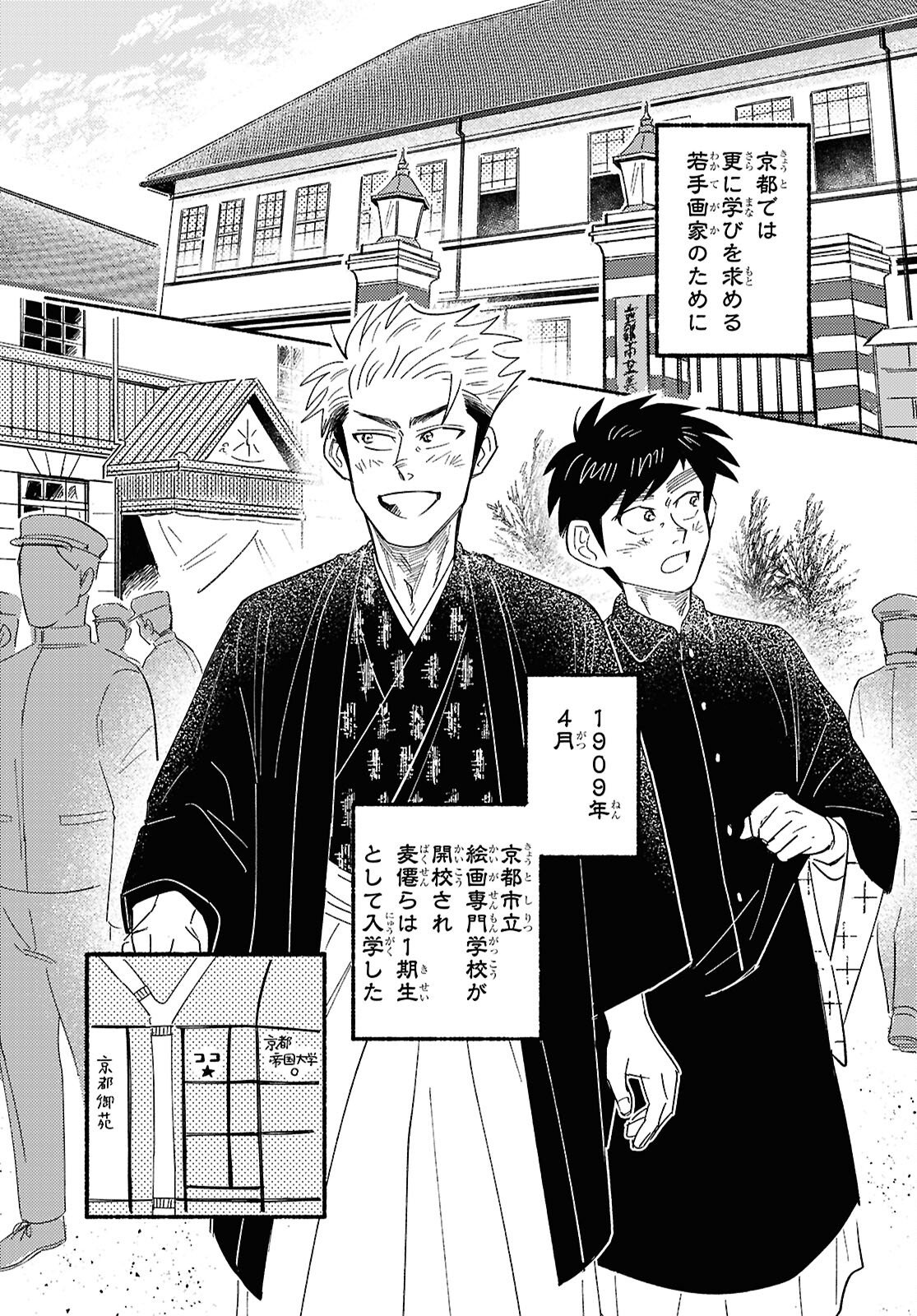 Gasen -Meiji Taisho Gasentan- - Chapter 7.2 - Page 10