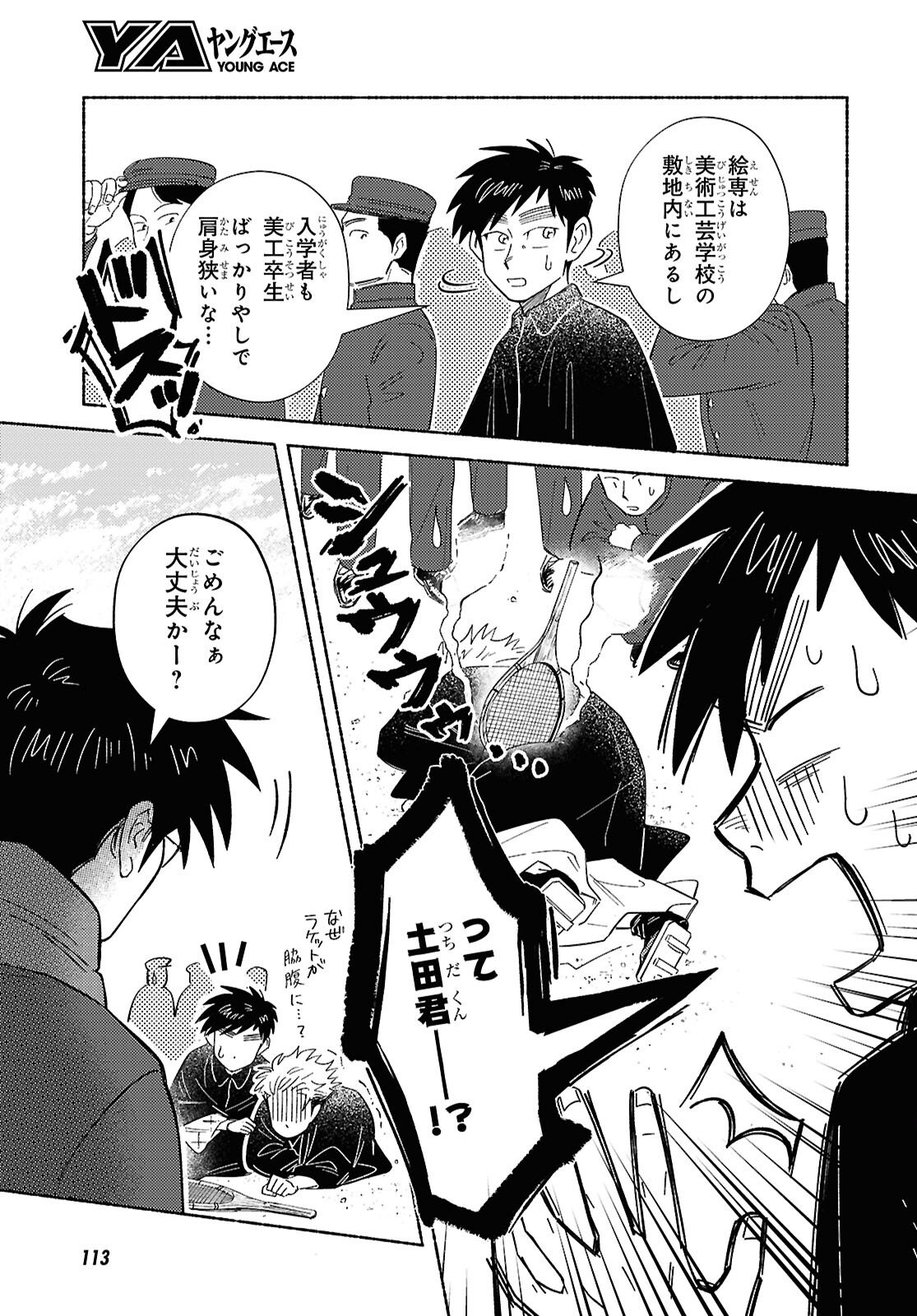 Gasen -Meiji Taisho Gasentan- - Chapter 7.2 - Page 11