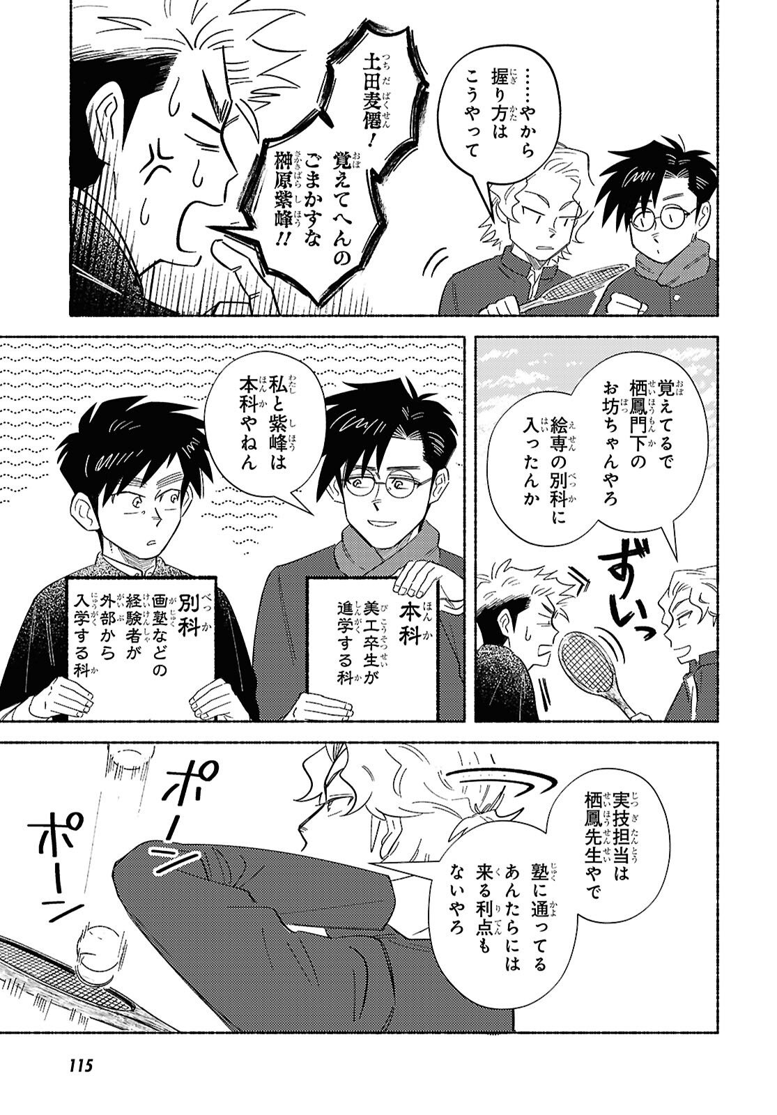 Gasen -Meiji Taisho Gasentan- - Chapter 7.2 - Page 13