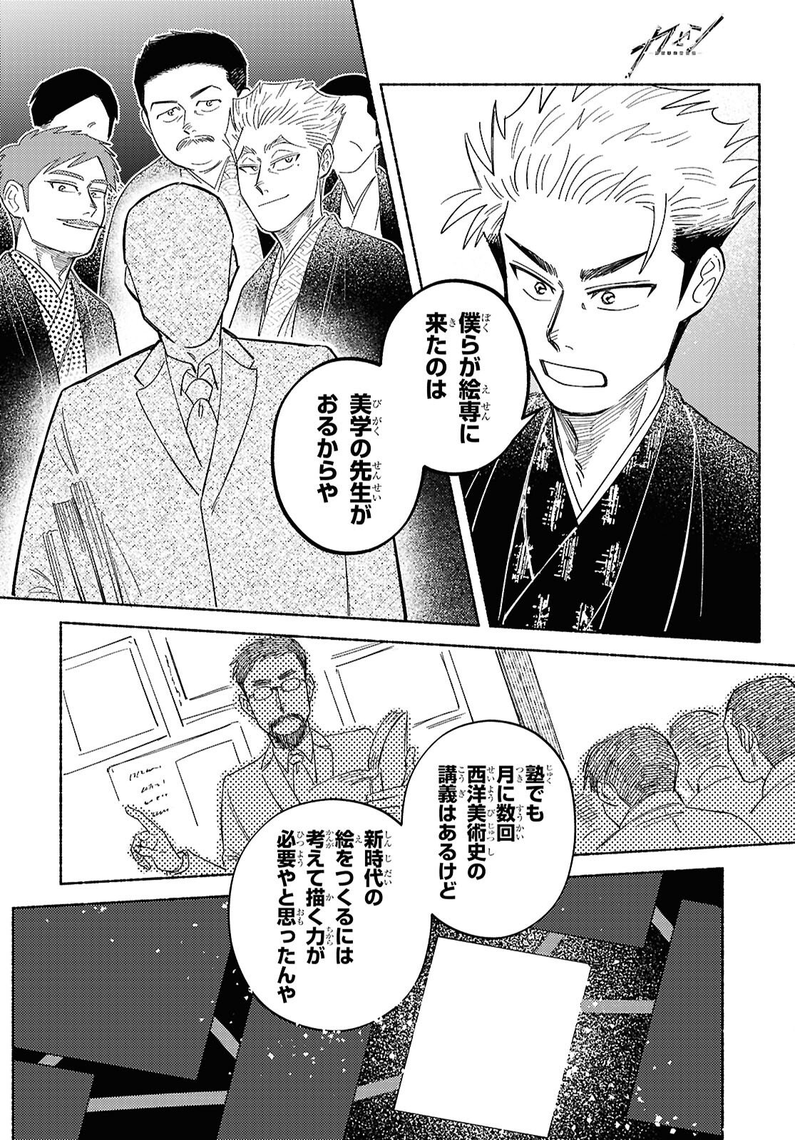 Gasen -Meiji Taisho Gasentan- - Chapter 7.2 - Page 14