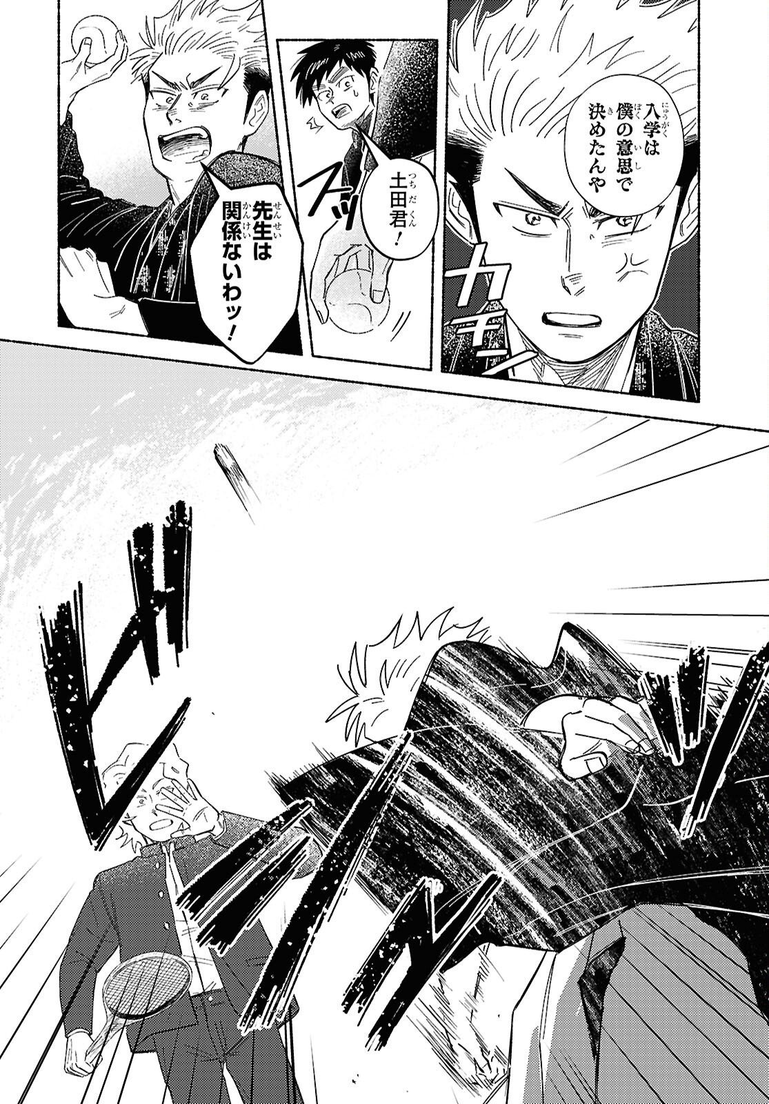 Gasen -Meiji Taisho Gasentan- - Chapter 7.2 - Page 16