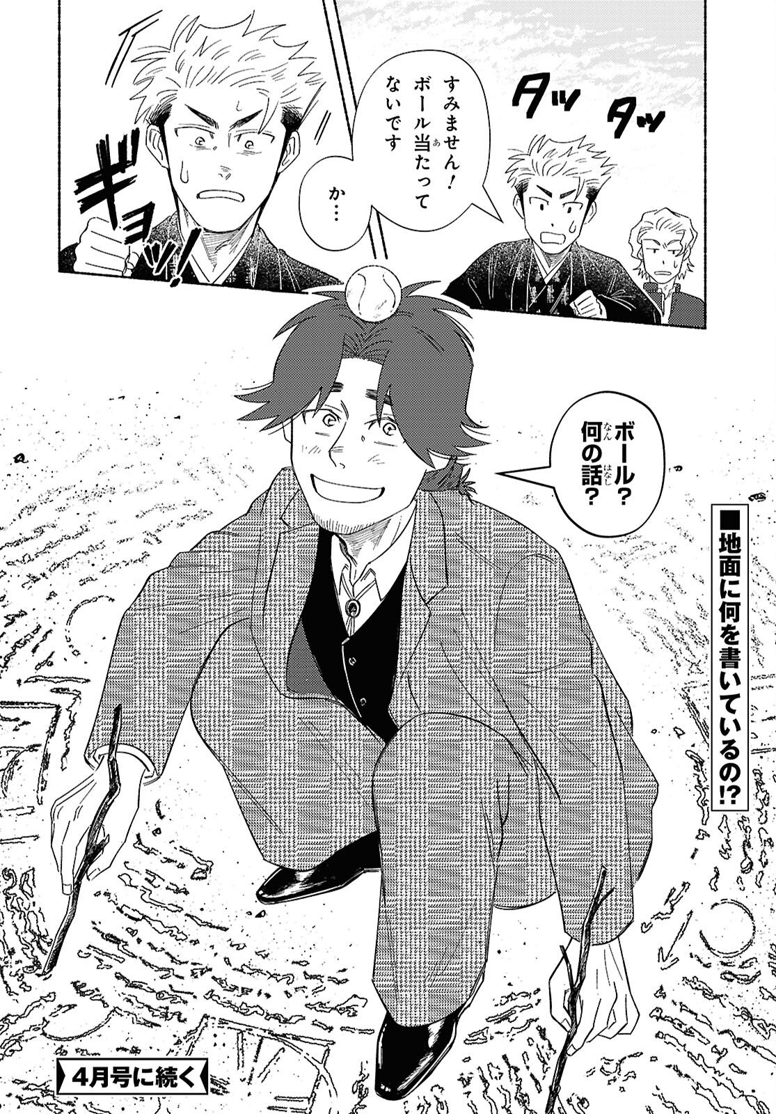 Gasen -Meiji Taisho Gasentan- - Chapter 7.2 - Page 18