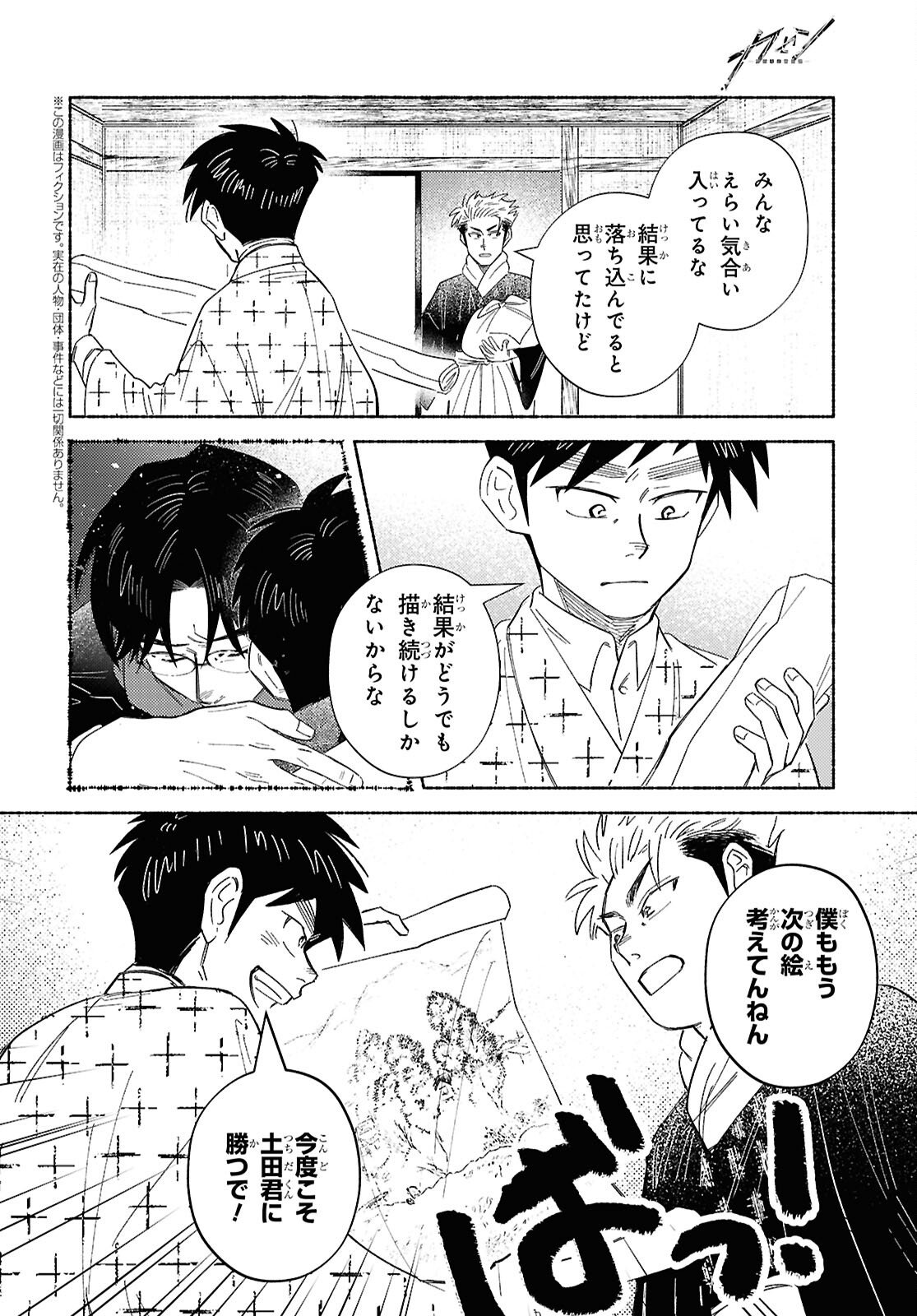 Gasen -Meiji Taisho Gasentan- - Chapter 7.2 - Page 2