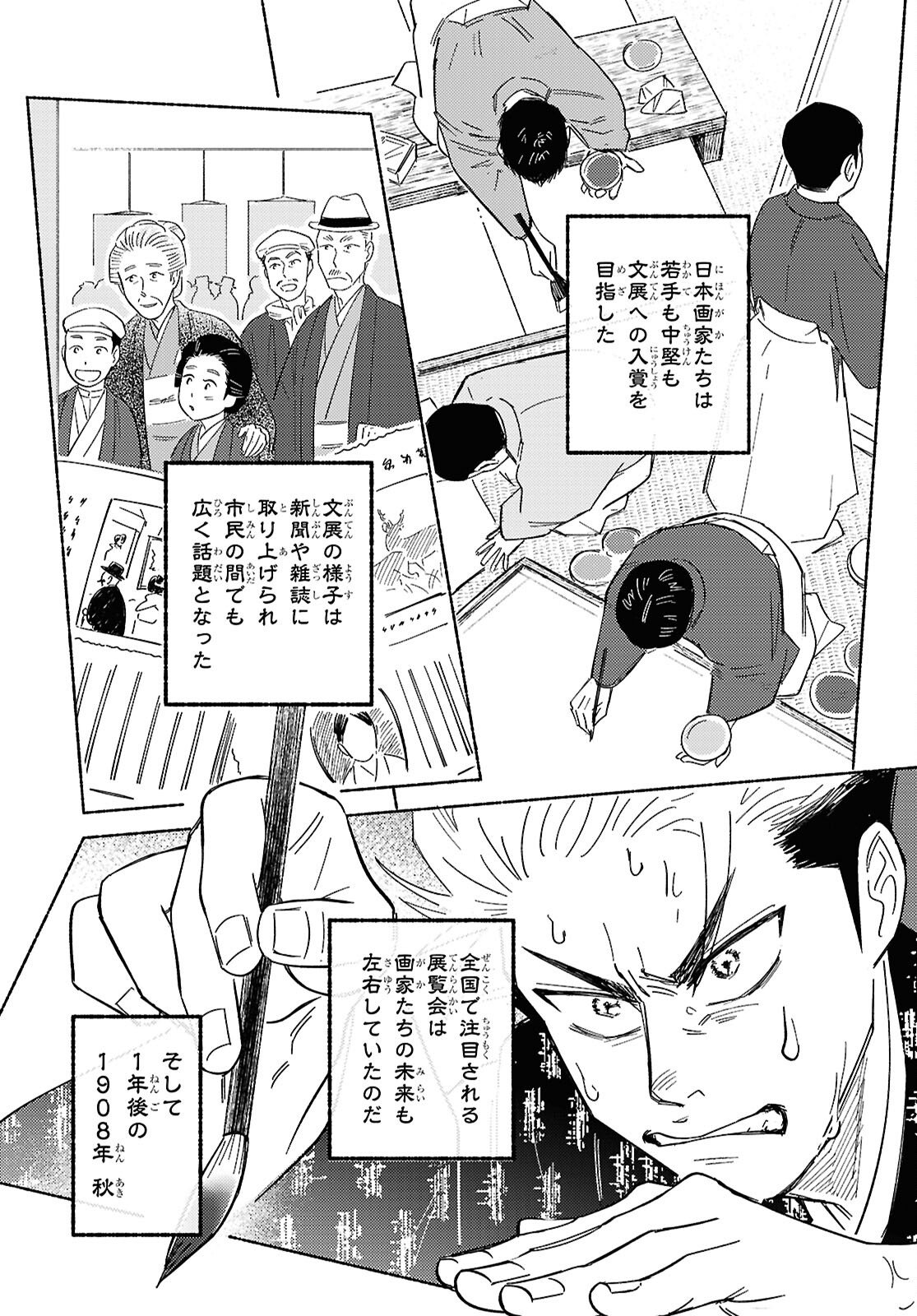 Gasen -Meiji Taisho Gasentan- - Chapter 7.2 - Page 3