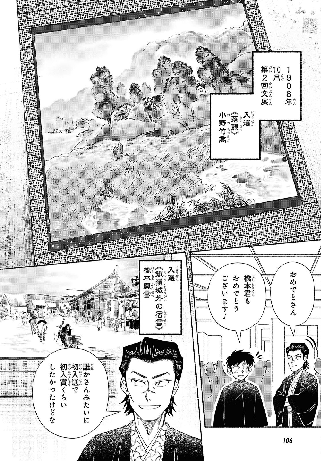 Gasen -Meiji Taisho Gasentan- - Chapter 7.2 - Page 4