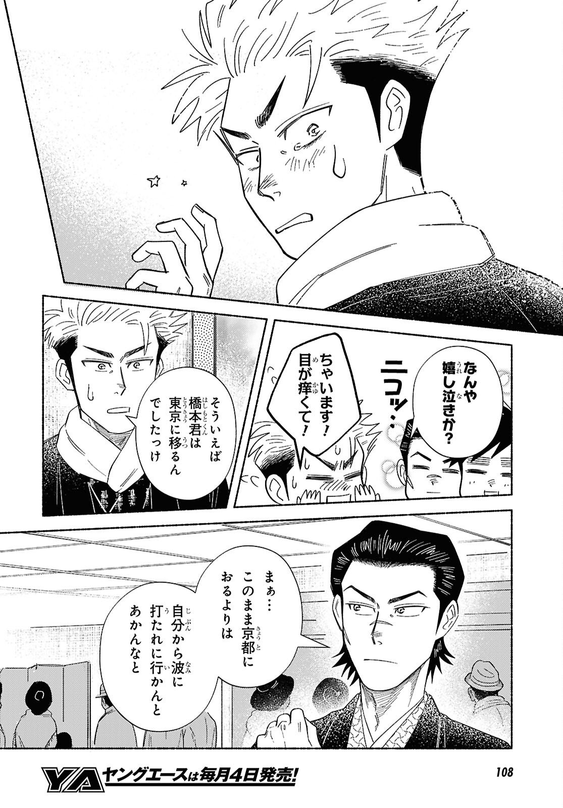 Gasen -Meiji Taisho Gasentan- - Chapter 7.2 - Page 6