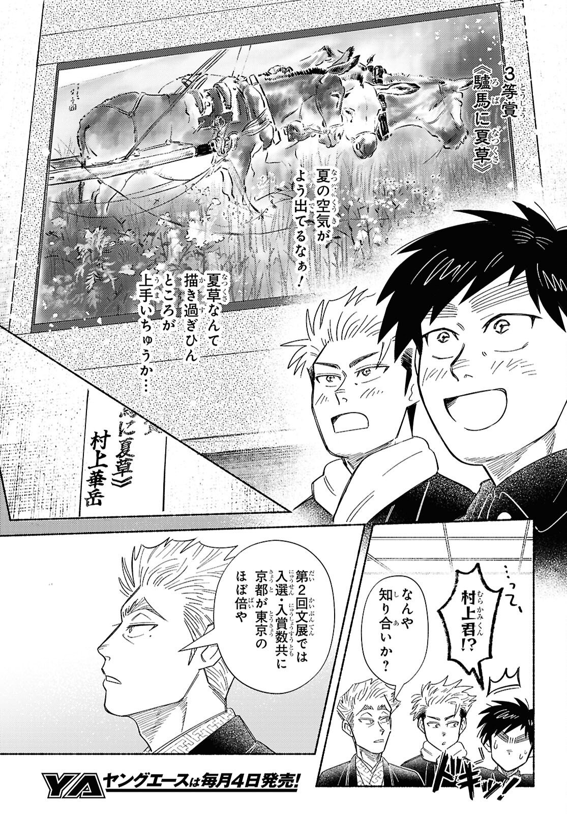 Gasen -Meiji Taisho Gasentan- - Chapter 7.2 - Page 8