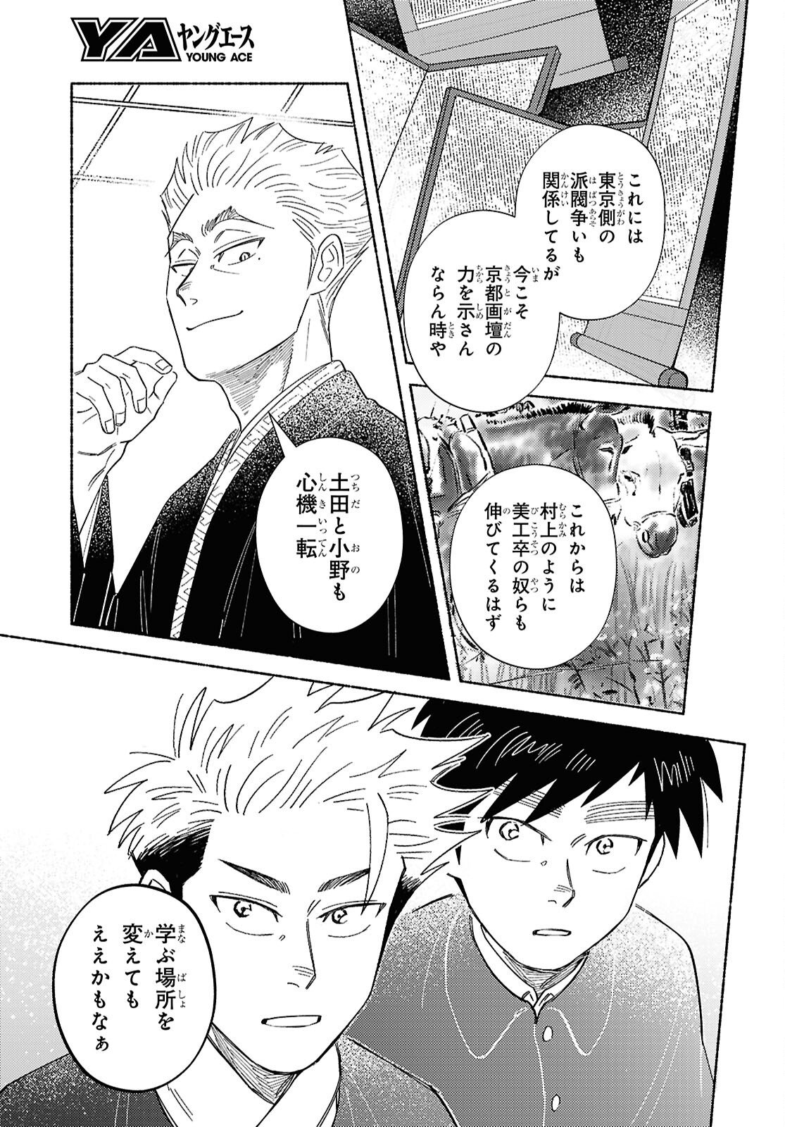 Gasen -Meiji Taisho Gasentan- - Chapter 7.2 - Page 9