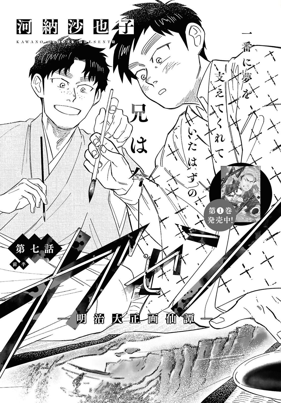 Gasen -Meiji Taisho Gasentan- - Chapter 7 - Page 1