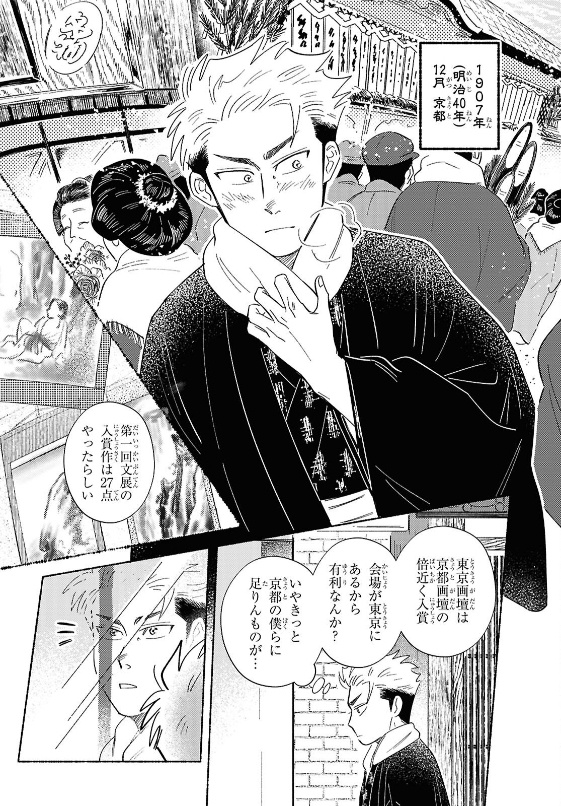 Gasen -Meiji Taisho Gasentan- - Chapter 7 - Page 10