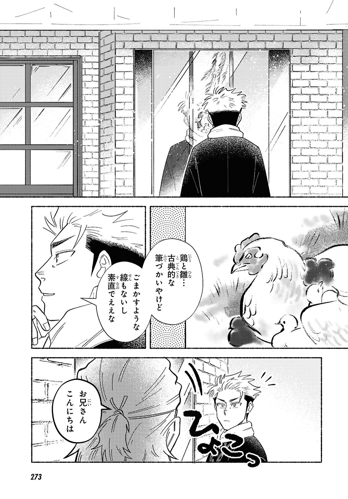 Gasen -Meiji Taisho Gasentan- - Chapter 7 - Page 11