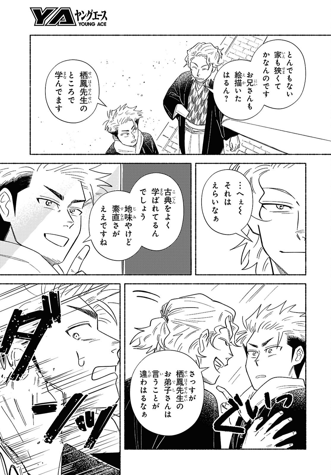 Gasen -Meiji Taisho Gasentan- - Chapter 7 - Page 13