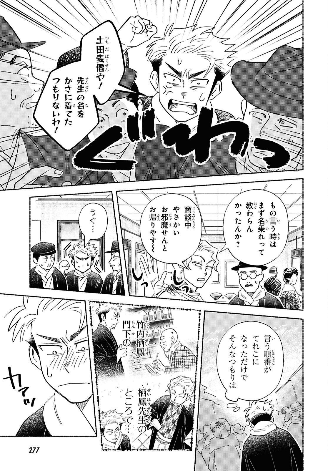 Gasen -Meiji Taisho Gasentan- - Chapter 7 - Page 15