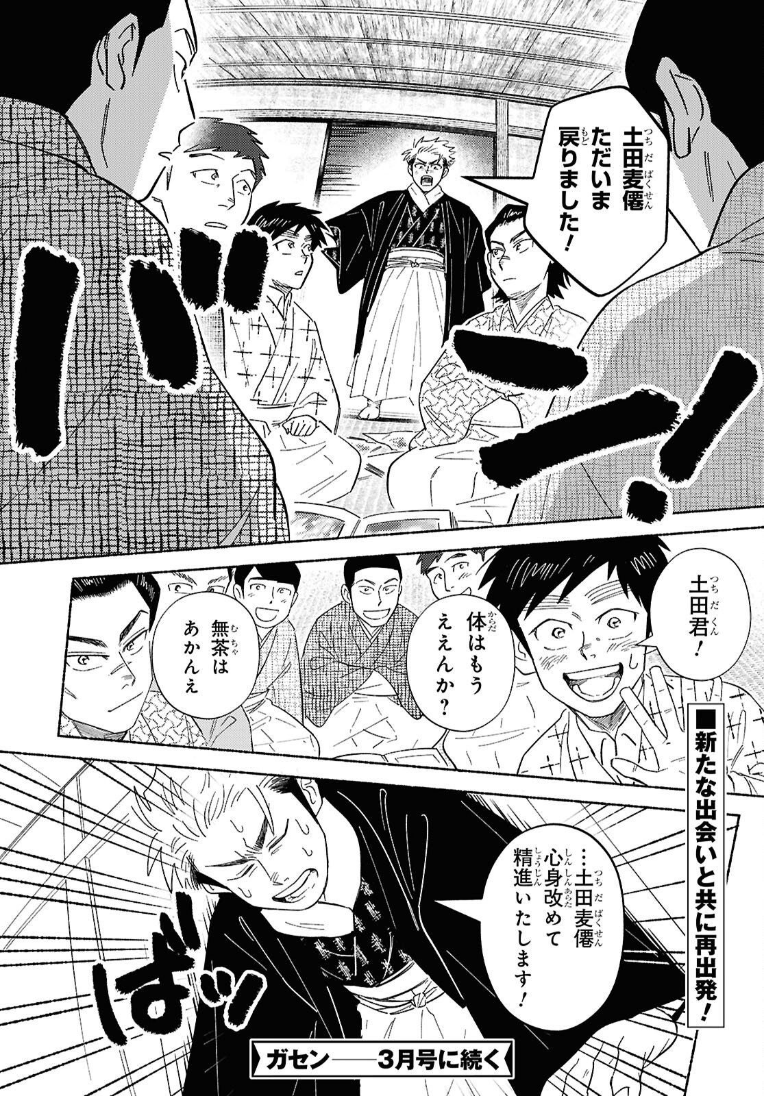 Gasen -Meiji Taisho Gasentan- - Chapter 7 - Page 16