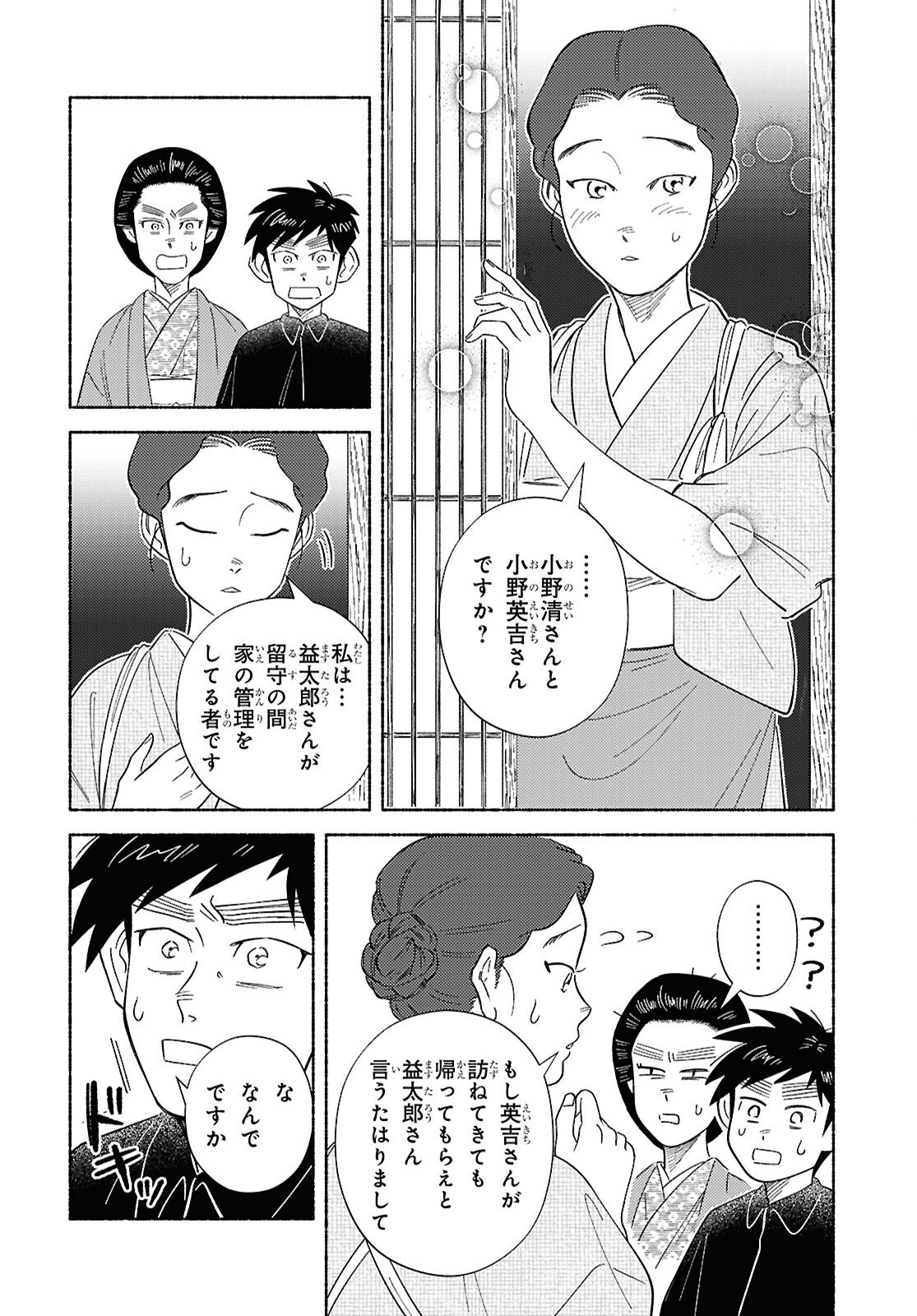 Gasen -Meiji Taisho Gasentan- - Chapter 7 - Page 4