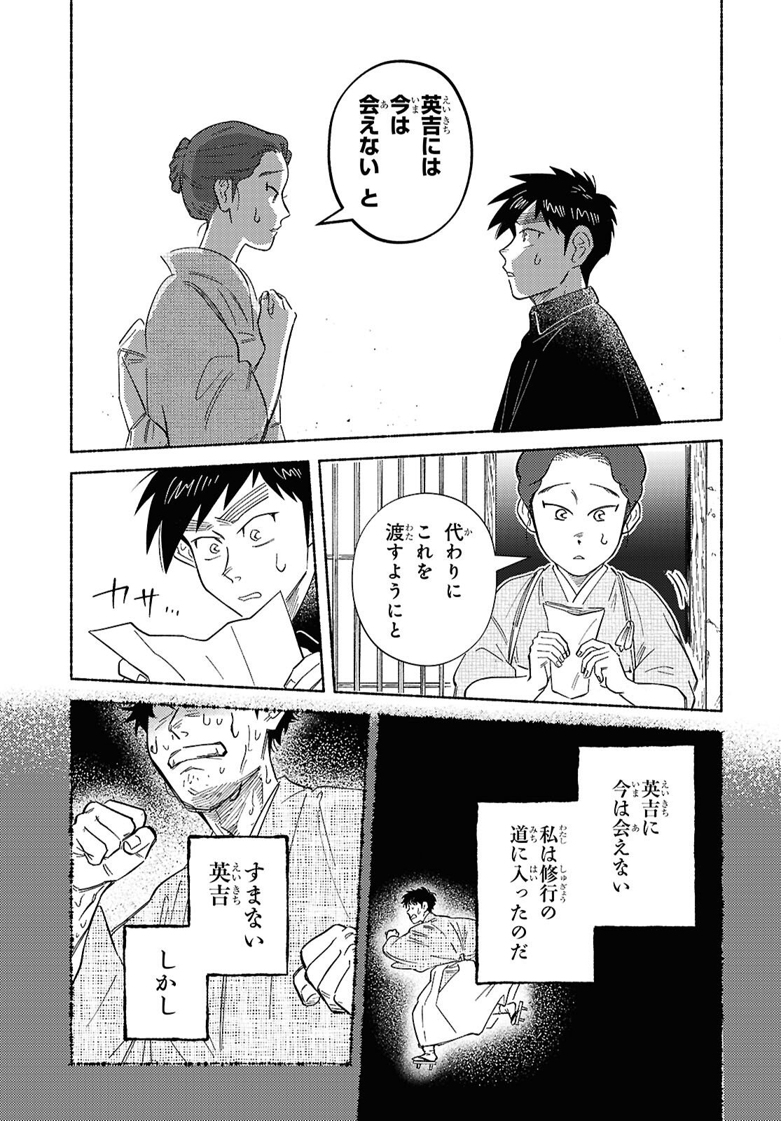 Gasen -Meiji Taisho Gasentan- - Chapter 7 - Page 5