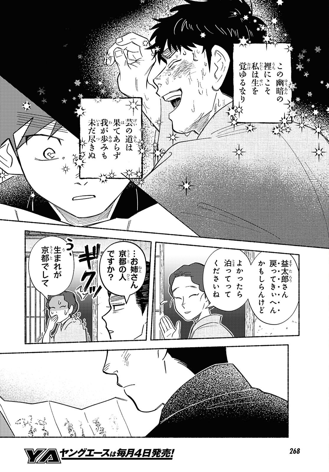 Gasen -Meiji Taisho Gasentan- - Chapter 7 - Page 6