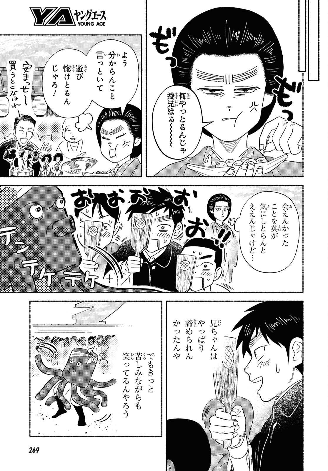 Gasen -Meiji Taisho Gasentan- - Chapter 7 - Page 7