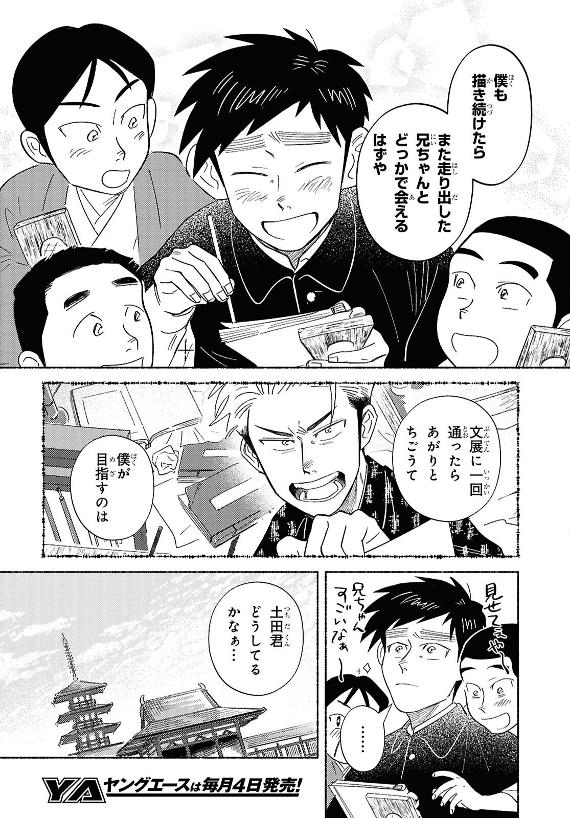 Gasen -Meiji Taisho Gasentan- - Chapter 7 - Page 8