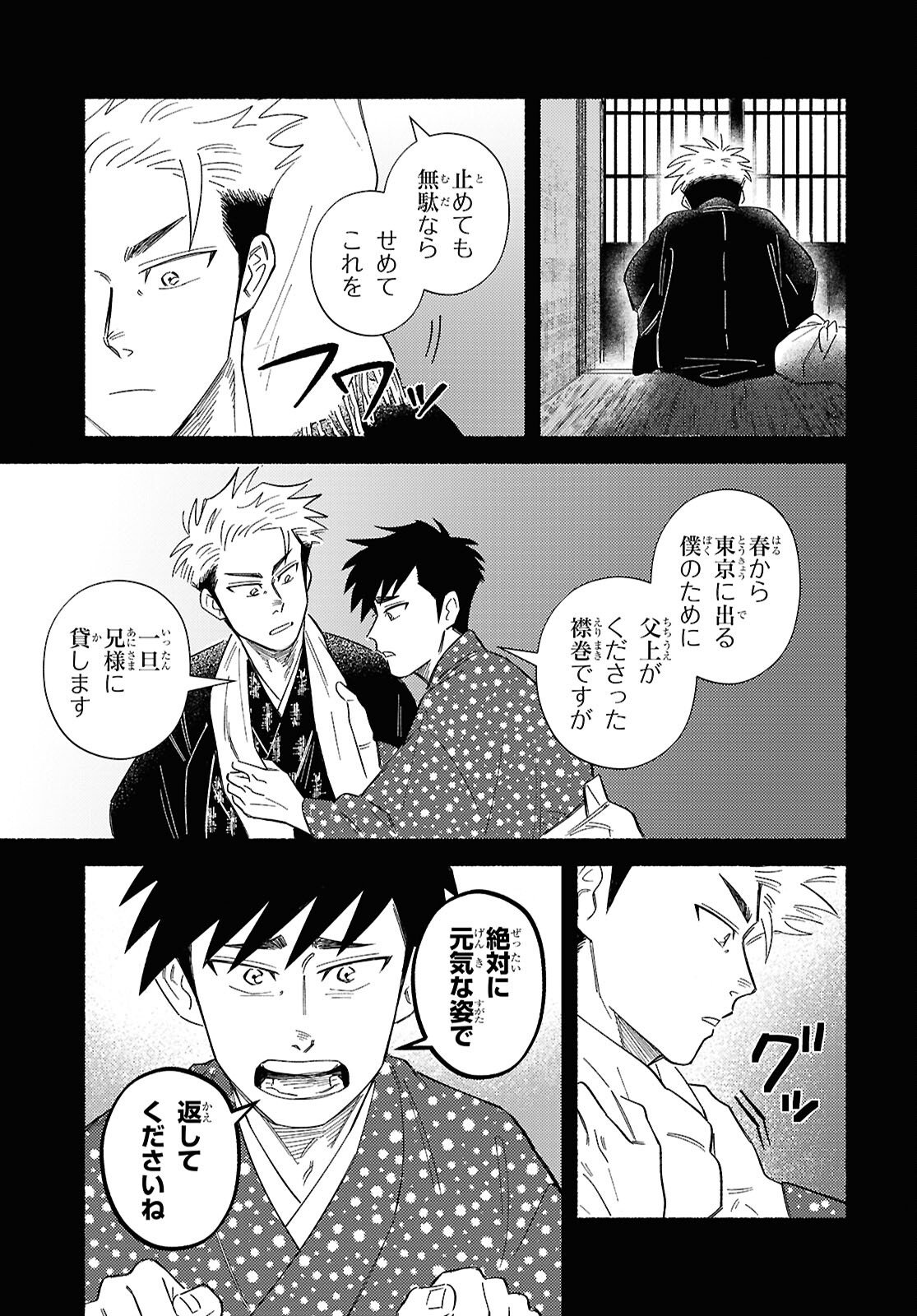 Gasen -Meiji Taisho Gasentan- - Chapter 7 - Page 9