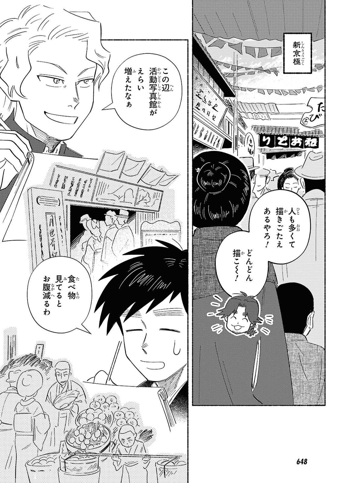 Gasen -Meiji Taisho Gasentan- - Chapter 8 - Page 10